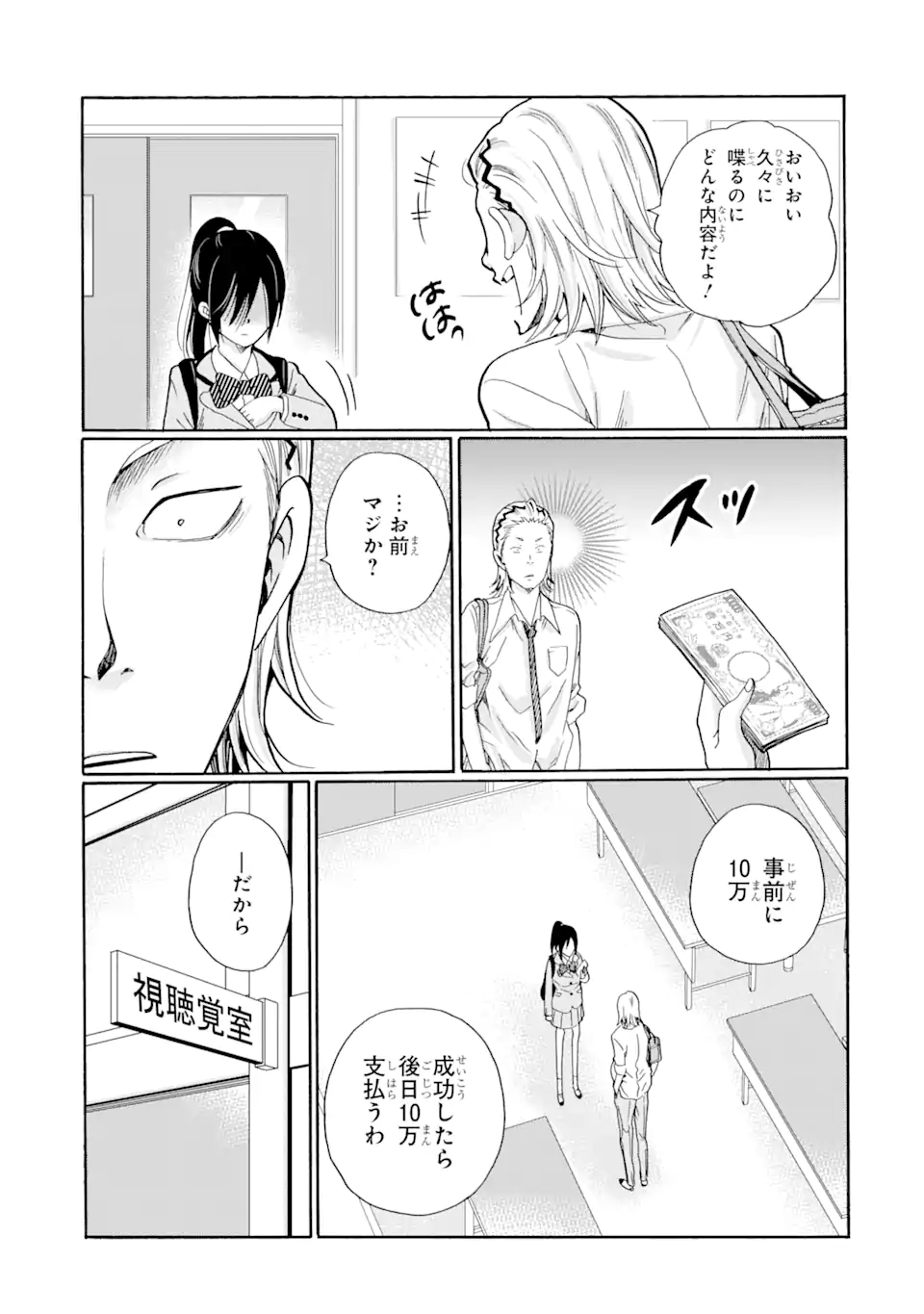 Sensei, Bokutachi wa Koroshite Imasen. - Chapter 8.3 - Page 6